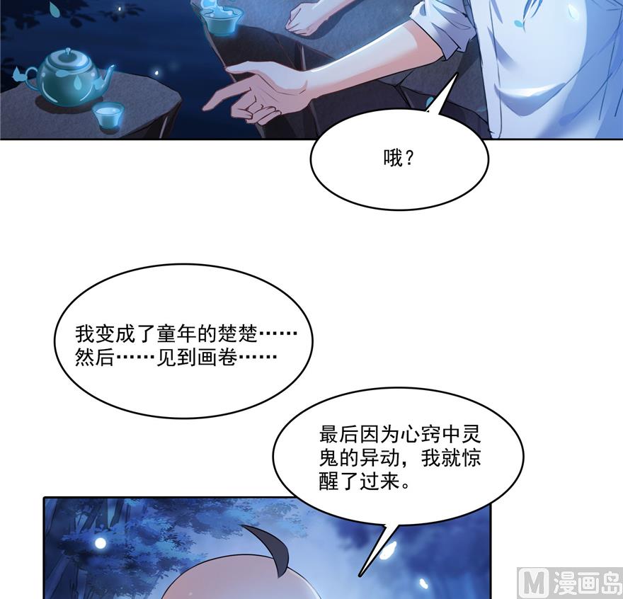 《修真聊天群》漫画最新章节第218话 变成妹吧，宋书航！免费下拉式在线观看章节第【43】张图片