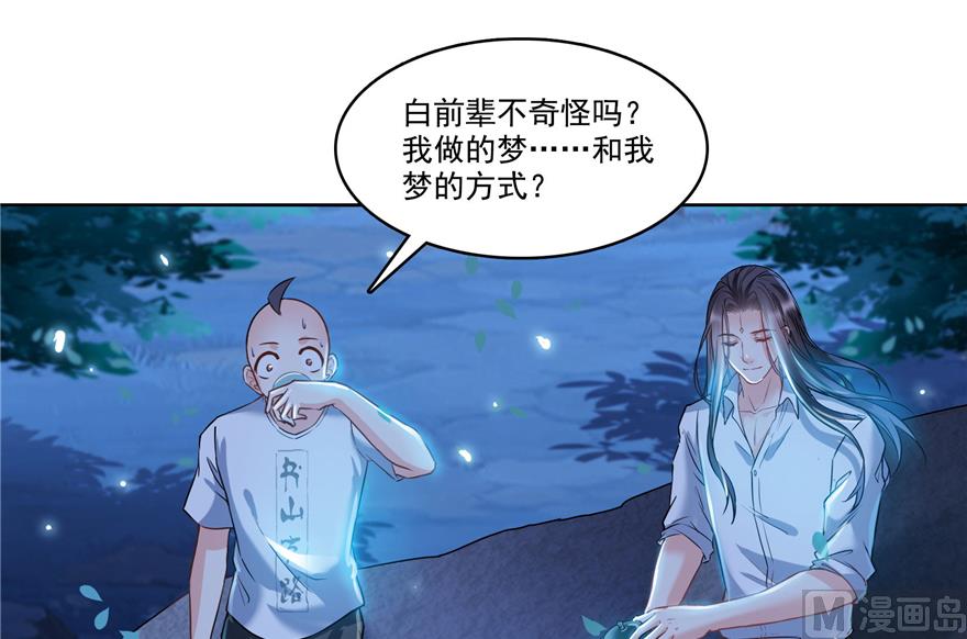 修真聊天群-第218话 变成妹吧，宋书航！全彩韩漫标签