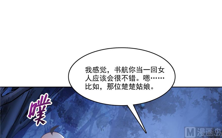 《修真聊天群》漫画最新章节第218话 变成妹吧，宋书航！免费下拉式在线观看章节第【50】张图片