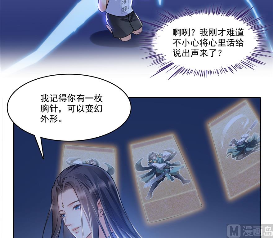 《修真聊天群》漫画最新章节第218话 变成妹吧，宋书航！免费下拉式在线观看章节第【53】张图片