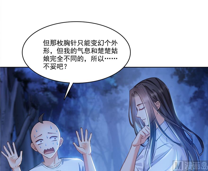 《修真聊天群》漫画最新章节第218话 变成妹吧，宋书航！免费下拉式在线观看章节第【55】张图片