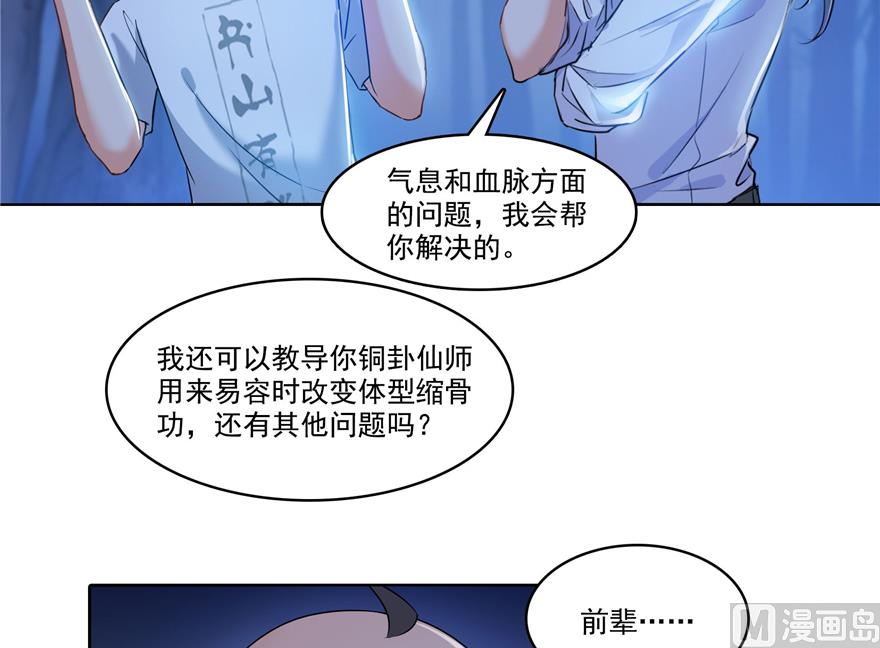 《修真聊天群》漫画最新章节第218话 变成妹吧，宋书航！免费下拉式在线观看章节第【56】张图片