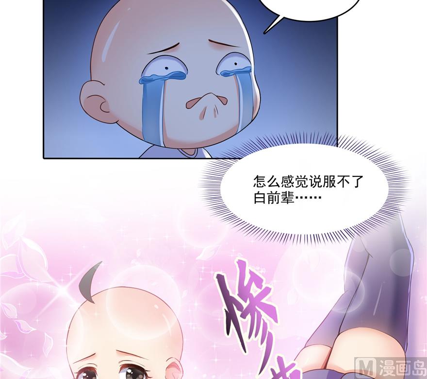 《修真聊天群》漫画最新章节第218话 变成妹吧，宋书航！免费下拉式在线观看章节第【57】张图片