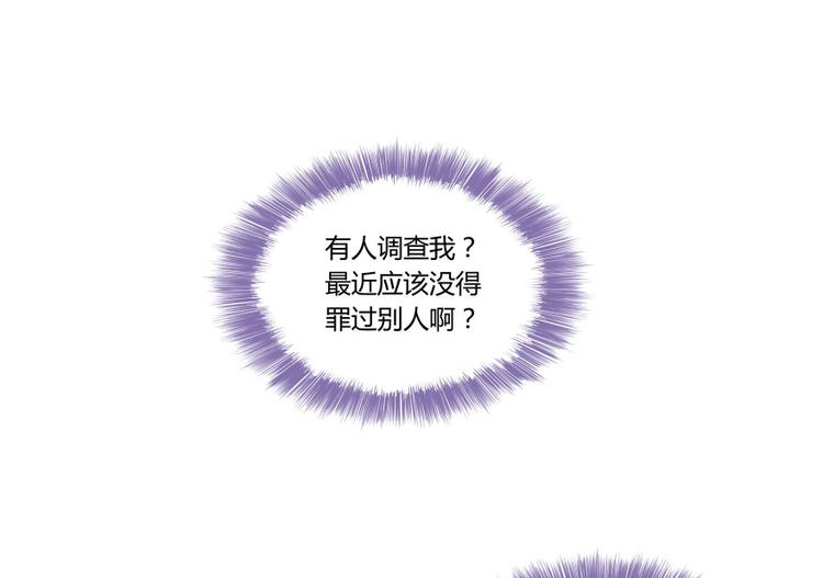 《修真聊天群》漫画最新章节第23话 书航你最近得罪人了吗免费下拉式在线观看章节第【80】张图片