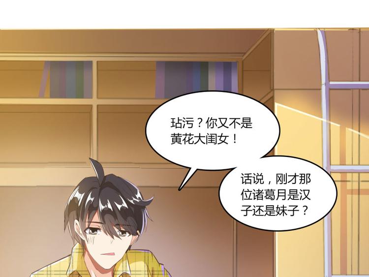 《修真聊天群》漫画最新章节第23话 书航你最近得罪人了吗免费下拉式在线观看章节第【95】张图片