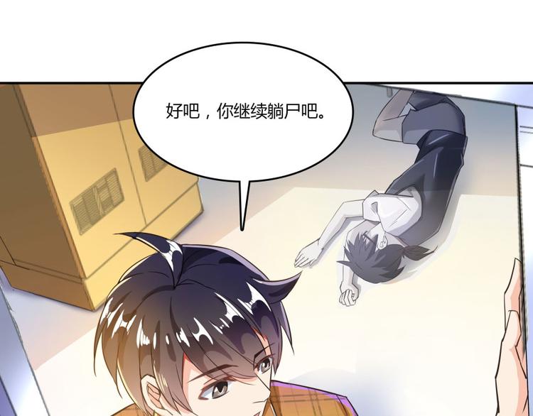 《修真聊天群》漫画最新章节第23话 书航你最近得罪人了吗免费下拉式在线观看章节第【99】张图片