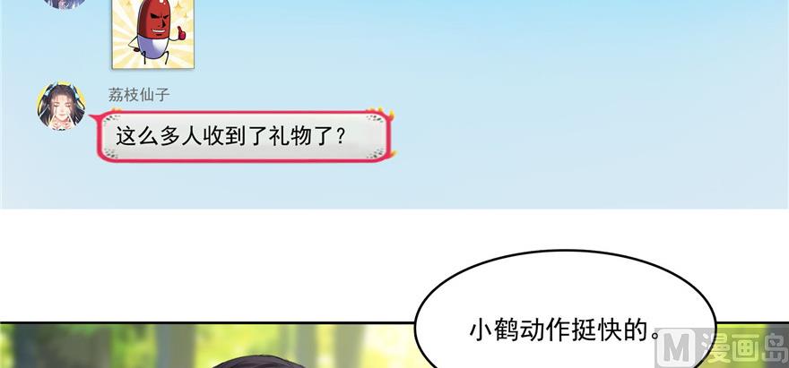 《修真聊天群》漫画最新章节第219话 再次粉身碎骨免费下拉式在线观看章节第【109】张图片