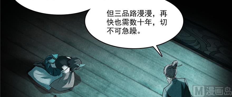 《修真聊天群》漫画最新章节第219话 再次粉身碎骨免费下拉式在线观看章节第【31】张图片