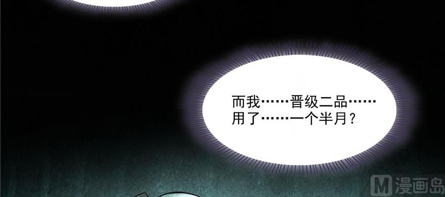 《修真聊天群》漫画最新章节第219话 再次粉身碎骨免费下拉式在线观看章节第【35】张图片