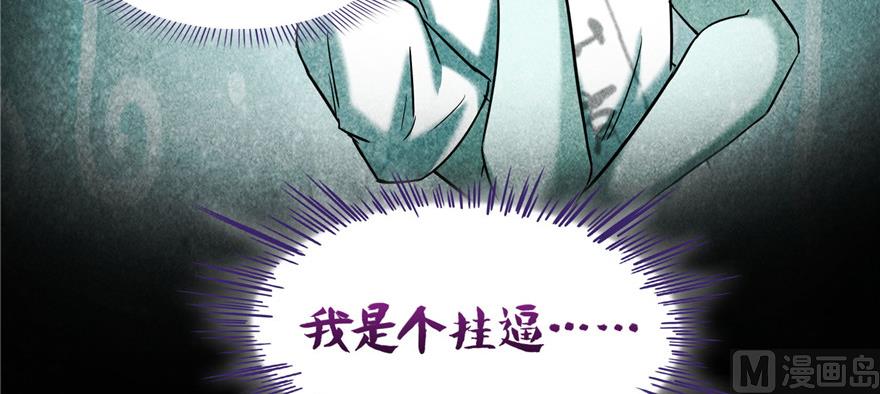 《修真聊天群》漫画最新章节第219话 再次粉身碎骨免费下拉式在线观看章节第【37】张图片