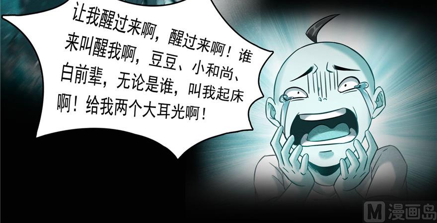 《修真聊天群》漫画最新章节第219话 再次粉身碎骨免费下拉式在线观看章节第【54】张图片