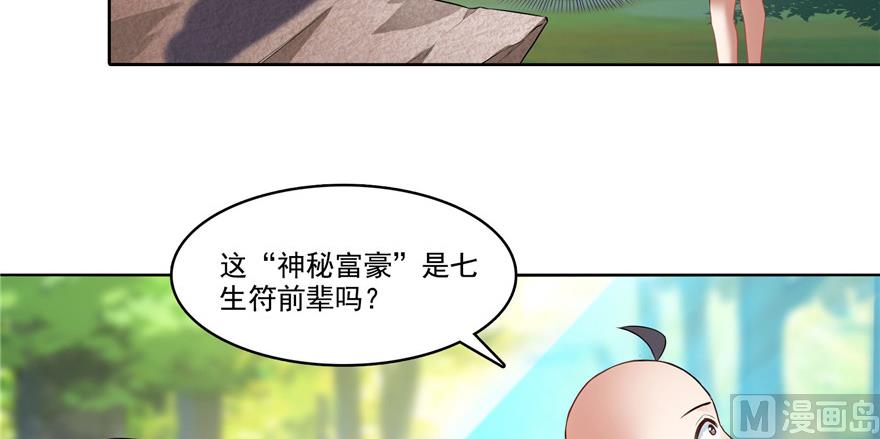 《修真聊天群》漫画最新章节第219话 再次粉身碎骨免费下拉式在线观看章节第【87】张图片