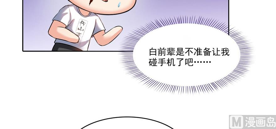 《修真聊天群》漫画最新章节第219话 再次粉身碎骨免费下拉式在线观看章节第【91】张图片