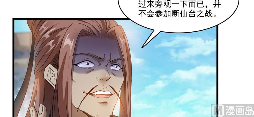 《修真聊天群》漫画最新章节第220话 断仙台，开启！免费下拉式在线观看章节第【121】张图片