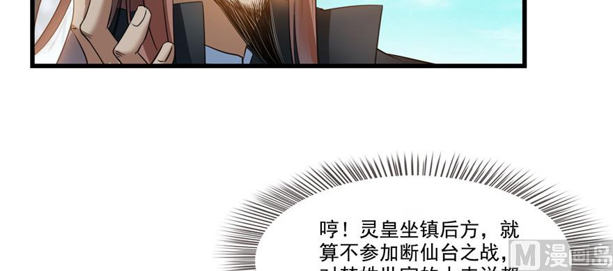 《修真聊天群》漫画最新章节第220话 断仙台，开启！免费下拉式在线观看章节第【122】张图片