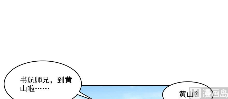 《修真聊天群》漫画最新章节第220话 断仙台，开启！免费下拉式在线观看章节第【17】张图片