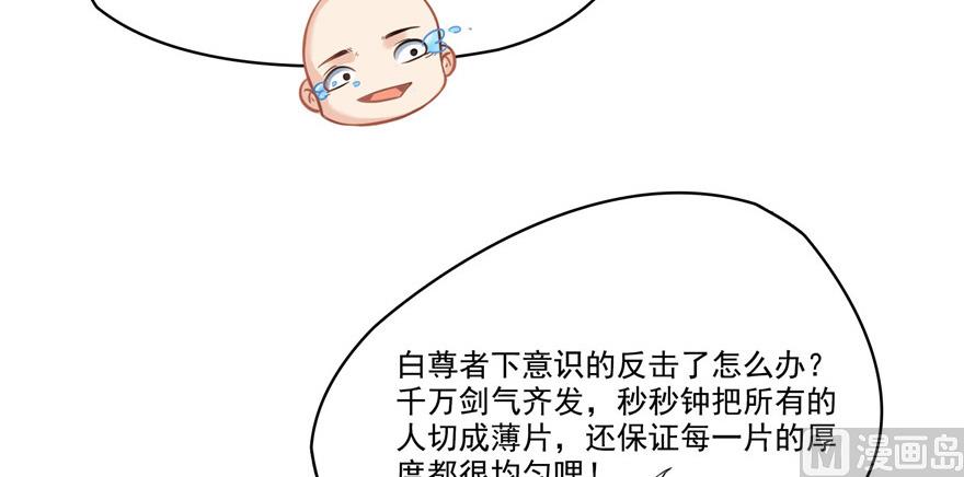 《修真聊天群》漫画最新章节第220话 断仙台，开启！免费下拉式在线观看章节第【51】张图片