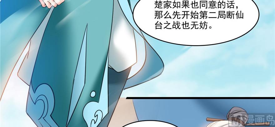 《修真聊天群》漫画最新章节第220话 断仙台，开启！免费下拉式在线观看章节第【95】张图片