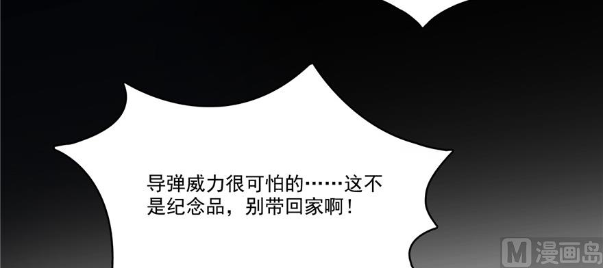 《修真聊天群》漫画最新章节第221话 小心，导弹射来啦！免费下拉式在线观看章节第【10】张图片