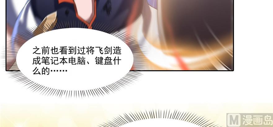 《修真聊天群》漫画最新章节第221话 小心，导弹射来啦！免费下拉式在线观看章节第【122】张图片