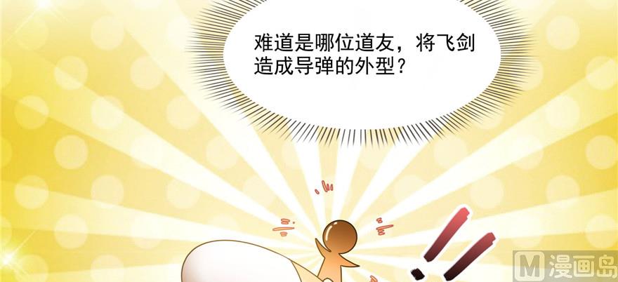 《修真聊天群》漫画最新章节第221话 小心，导弹射来啦！免费下拉式在线观看章节第【123】张图片