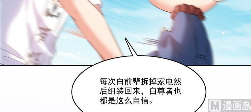 《修真聊天群》漫画最新章节第221话 小心，导弹射来啦！免费下拉式在线观看章节第【55】张图片