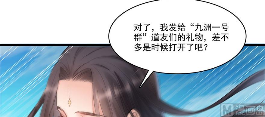 《修真聊天群》漫画最新章节第221话 小心，导弹射来啦！免费下拉式在线观看章节第【72】张图片