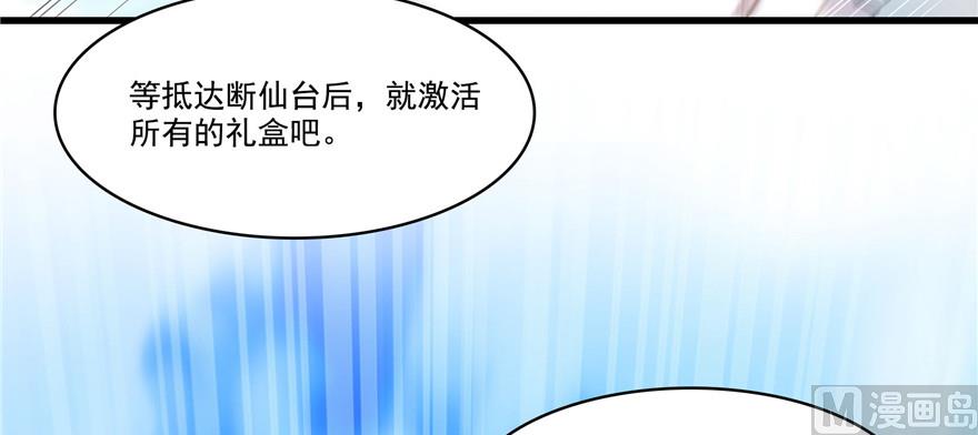 《修真聊天群》漫画最新章节第221话 小心，导弹射来啦！免费下拉式在线观看章节第【74】张图片