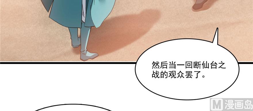 《修真聊天群》漫画最新章节第222话 螺旋升空技能！免费下拉式在线观看章节第【25】张图片