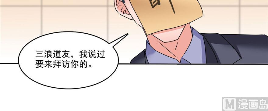 《修真聊天群》漫画最新章节第222话 螺旋升空技能！免费下拉式在线观看章节第【48】张图片