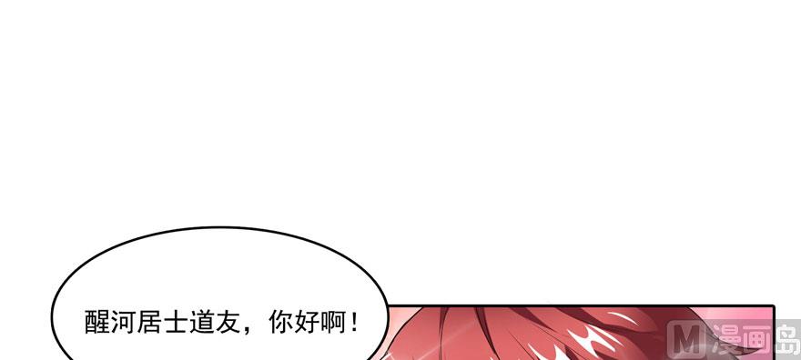 《修真聊天群》漫画最新章节第222话 螺旋升空技能！免费下拉式在线观看章节第【49】张图片