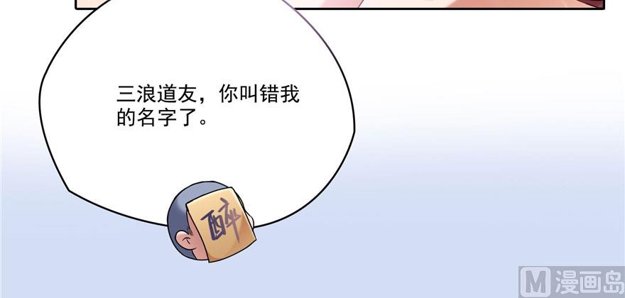 《修真聊天群》漫画最新章节第222话 螺旋升空技能！免费下拉式在线观看章节第【51】张图片