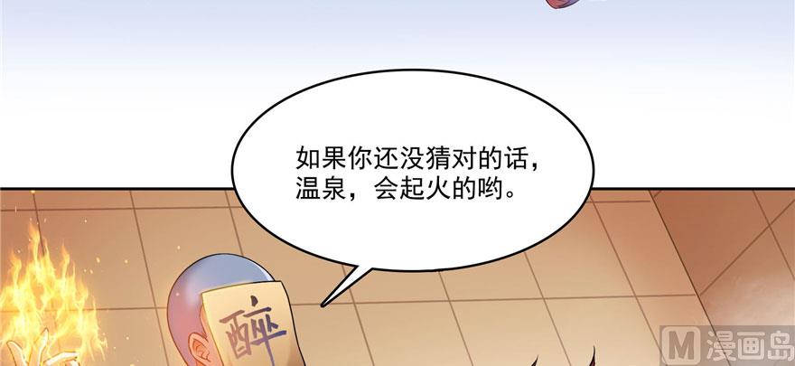 《修真聊天群》漫画最新章节第222话 螺旋升空技能！免费下拉式在线观看章节第【53】张图片