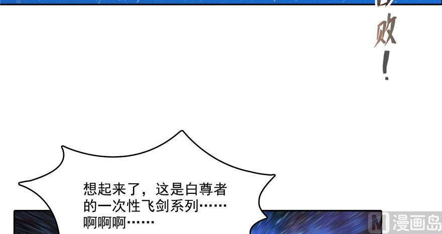 《修真聊天群》漫画最新章节第222话 螺旋升空技能！免费下拉式在线观看章节第【82】张图片