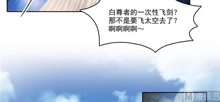 《修真聊天群》漫画最新章节第222话 螺旋升空技能！免费下拉式在线观看章节第【84】张图片