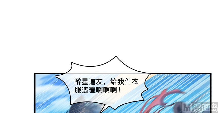 《修真聊天群》漫画最新章节第223话真巧道友你也在飞啊免费下拉式在线观看章节第【28】张图片