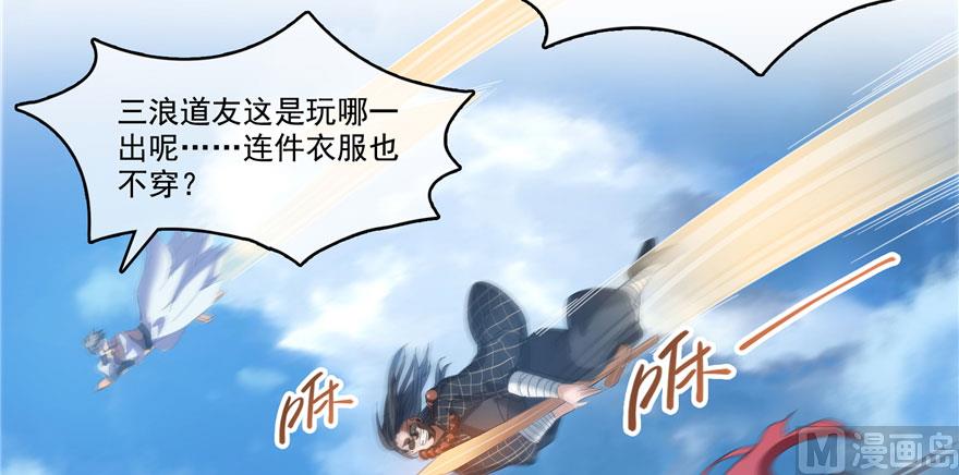 《修真聊天群》漫画最新章节第223话真巧道友你也在飞啊免费下拉式在线观看章节第【30】张图片