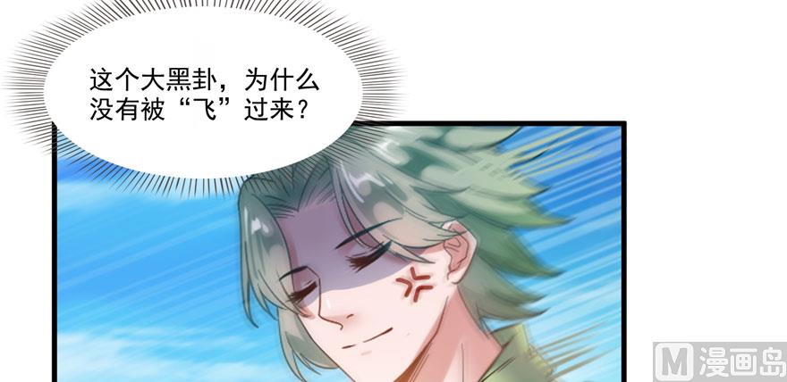 《修真聊天群》漫画最新章节第223话真巧道友你也在飞啊免费下拉式在线观看章节第【38】张图片