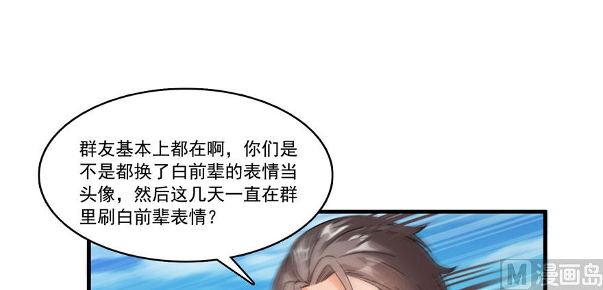 《修真聊天群》漫画最新章节第223话真巧道友你也在飞啊免费下拉式在线观看章节第【42】张图片