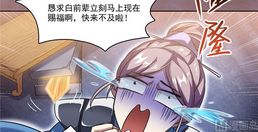 《修真聊天群》漫画最新章节第223话真巧道友你也在飞啊免费下拉式在线观看章节第【6】张图片