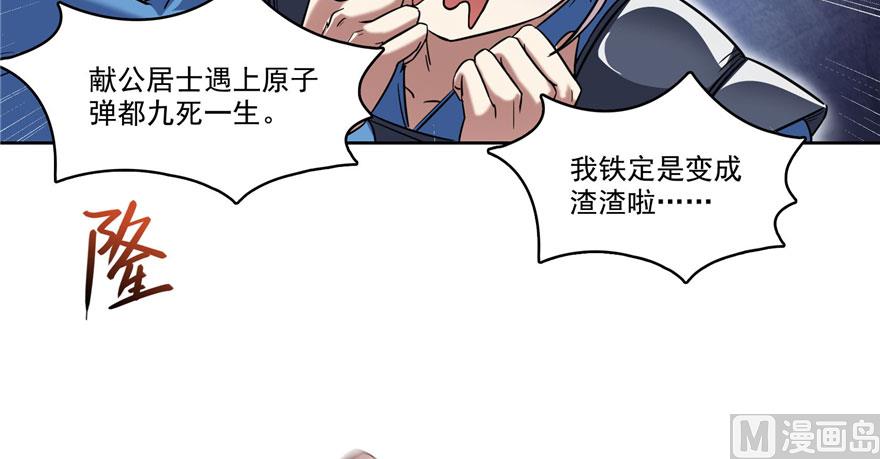 《修真聊天群》漫画最新章节第223话真巧道友你也在飞啊免费下拉式在线观看章节第【7】张图片