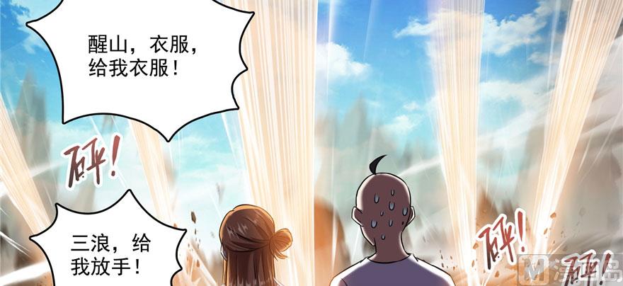 《修真聊天群》漫画最新章节第223话真巧道友你也在飞啊免费下拉式在线观看章节第【97】张图片