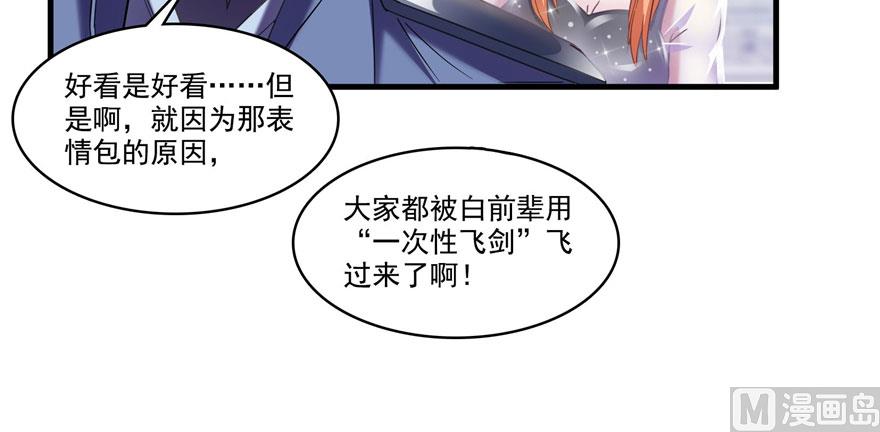 《修真聊天群》漫画最新章节第224话羽柔子姑娘好有道理免费下拉式在线观看章节第【81】张图片