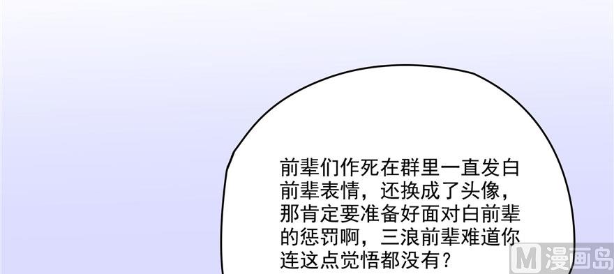 《修真聊天群》漫画最新章节第224话羽柔子姑娘好有道理免费下拉式在线观看章节第【86】张图片