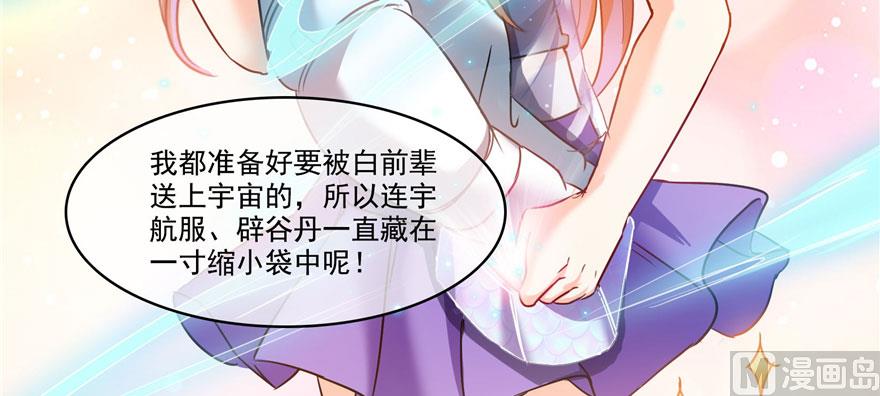 《修真聊天群》漫画最新章节第224话羽柔子姑娘好有道理免费下拉式在线观看章节第【91】张图片