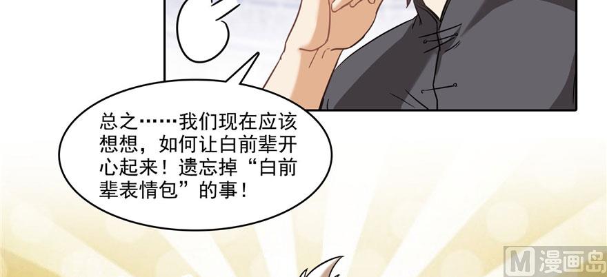 《修真聊天群》漫画最新章节第224话羽柔子姑娘好有道理免费下拉式在线观看章节第【99】张图片