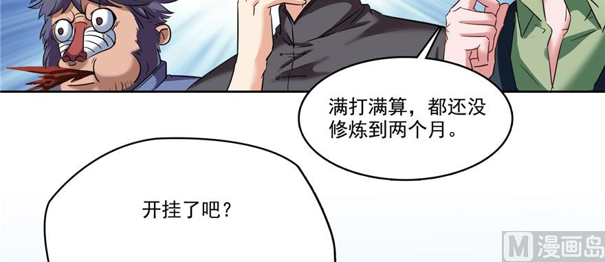 《修真聊天群》漫画最新章节第225话 开作弊器啦！免费下拉式在线观看章节第【120】张图片