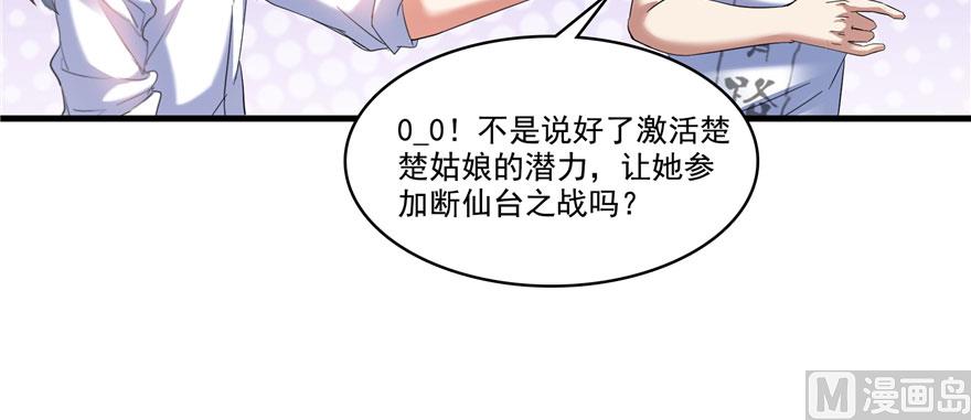 《修真聊天群》漫画最新章节第225话 开作弊器啦！免费下拉式在线观看章节第【52】张图片