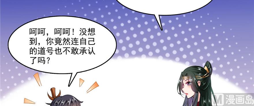 《修真聊天群》漫画最新章节第226话 就是她，铜卦仙师免费下拉式在线观看章节第【114】张图片