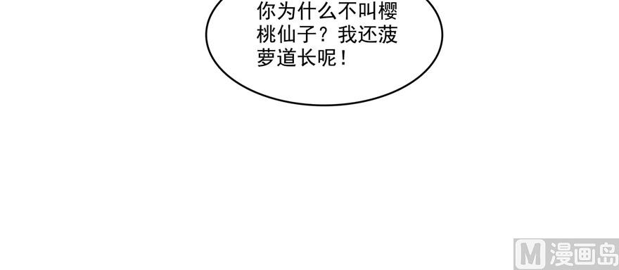 《修真聊天群》漫画最新章节第226话 就是她，铜卦仙师免费下拉式在线观看章节第【116】张图片